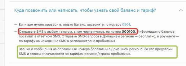 Как узнать баланс на Мегафоне по смс?