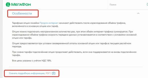 Как продлить дополнительный интернет-трафик на Мегафоне?
