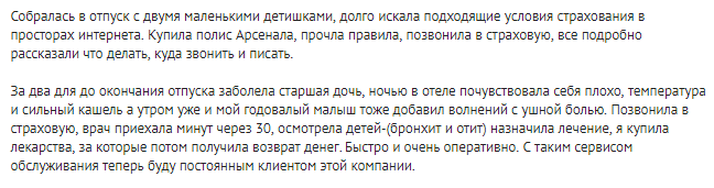 Туристическая медицинская страховка для выезда за границу страховой компании Арсенал: отзывы путешественников и стоимость полиса ВЗР в 2019 году