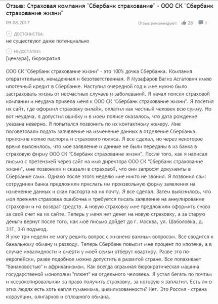 Оформление страхования ипотеки в Сбербанке 2019: обязательно ли, стоимость, порядок получения, отзывы заемщиков