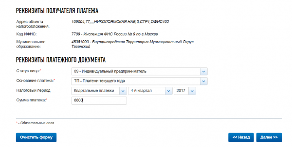Сайт ФНС: реквизиты платёжного документа