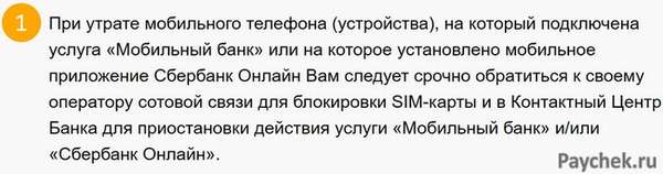 Приостановка услуги Мобильный банк от Сбербанка