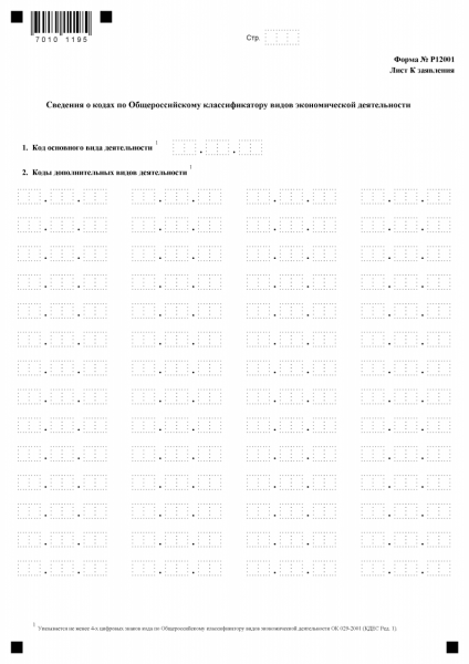 Форма Р12001 лист К