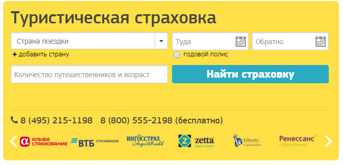 Что входит в медицинскую туристическую страховку: стоимость и как оформить онлайн