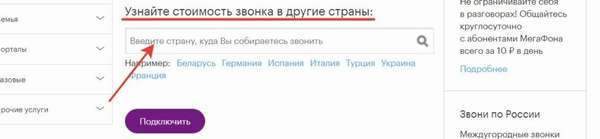 Как подключить опцию «Звони во все страны» от Мегафон?