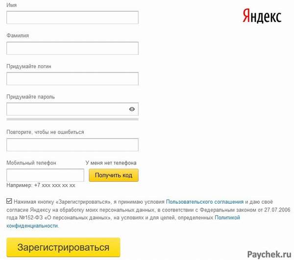 Заполнение анкеты для регистрации почты в Яндекс