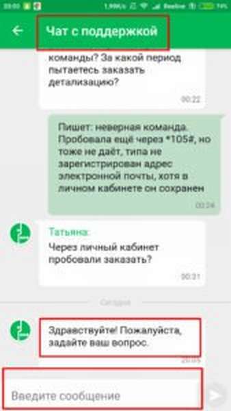 Как пользоваться чатом с поддержкой на мегафоне