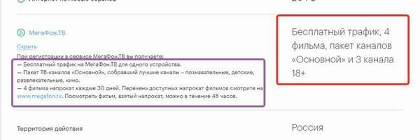 Обзор услуги «Мегафон ТВ»: специальные тарифы, пакеты, стоимость и подключение