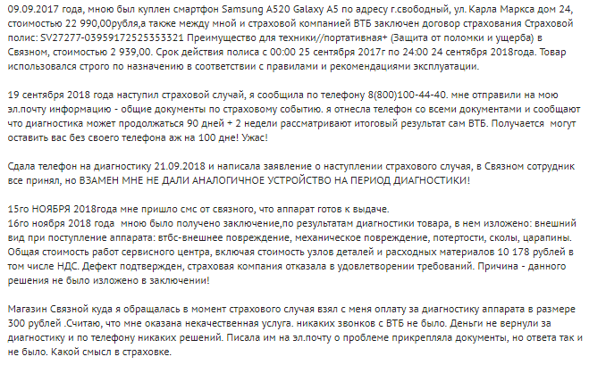 Страховка Самсунг от кражи и повреждения на телефон и технику: условия и отзывы