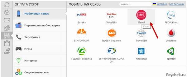 Выбор оператора связи для оплаты услуг через WebMoney