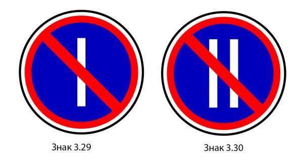 Знаки «Стоянка запрещена по нечётным числам» и «Стоянка запрещена по чётным числам»