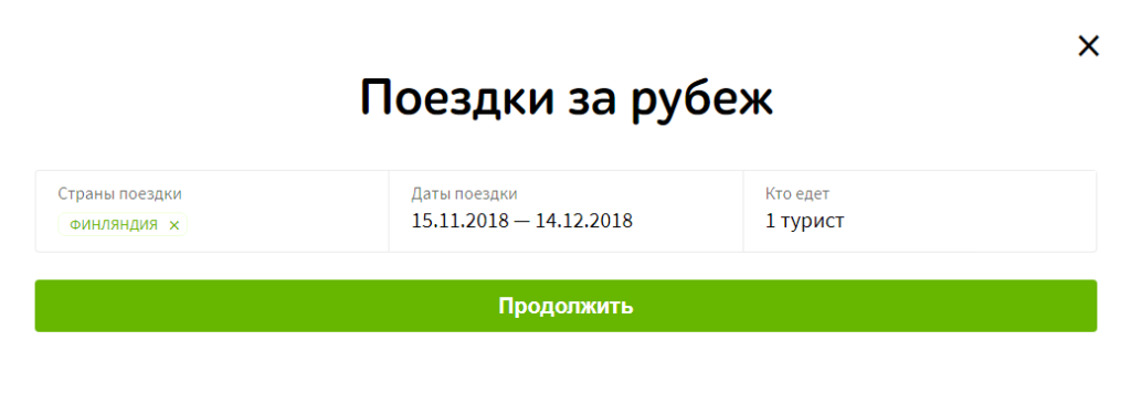 Медицинская страховка для поездки в Финляндию 2019: сколько стоит страховка для визы, новые правила, требования и как оформить онлайн