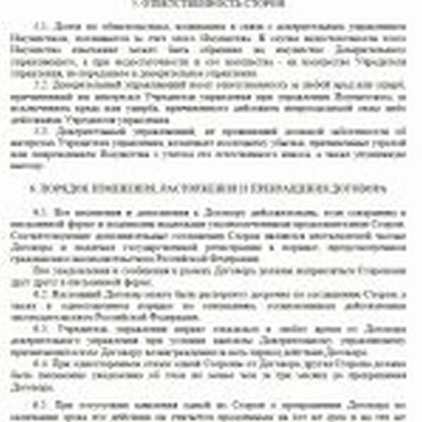 Образец ДДУ недвижимым имуществом (4)