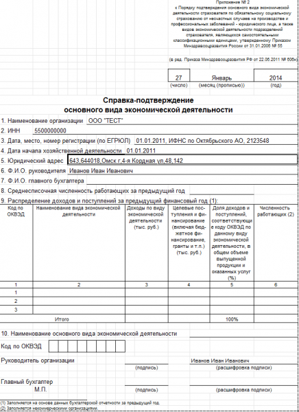 Образец справки о подтверждении основного вида экономической деятельности