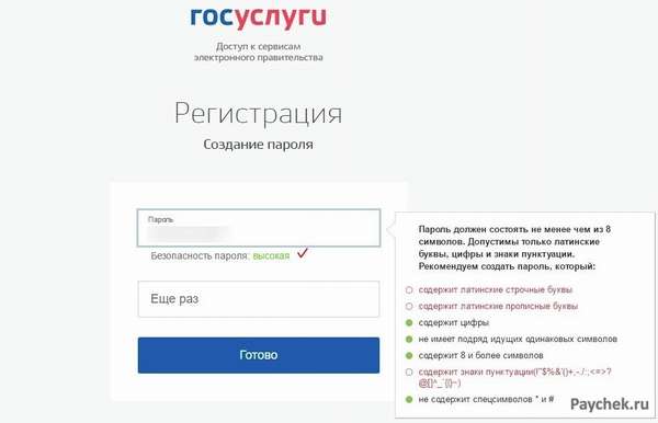 Создание пароля в личном кабинете Госуслуг