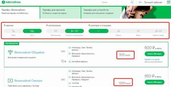 Как выбрать тариф на Мегафоне?