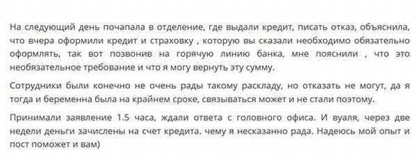 Как отказаться от страховки по кредиту в банке Русский Стандарт в 2019 году: образец заявления и бланк, отзывы