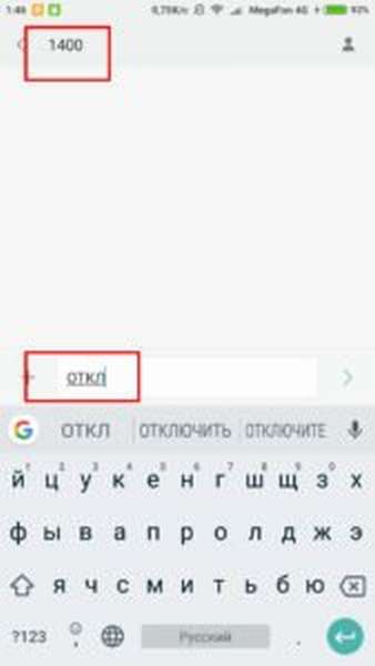 Как отключить услугу Навигатор от Мегафона