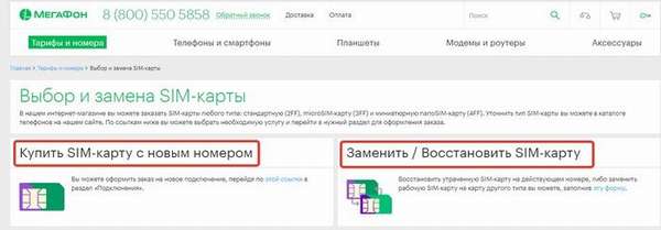 Как выбрать и зарегистрировать сим-карту на Мегафоне?