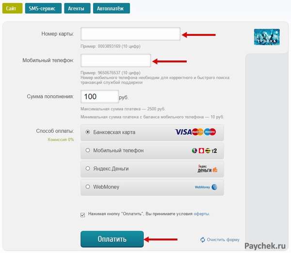 Пополнение карты тройка через официальный сайт