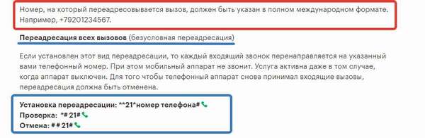 Обзор и подключение услуги «Переадресация вызова» от Мегафон