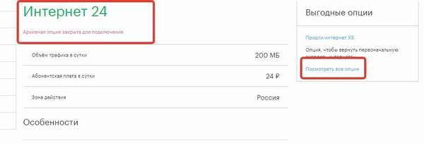 Как подключить мобильный интернет на Мегафоне?