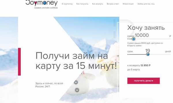 JoyMoney (Джой Мани) личный кабинет