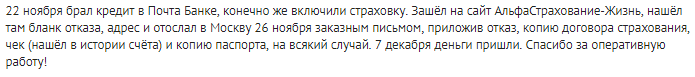 Как отказаться от страховки по кредиту в Альфастрахование Жизнь в 2019 году: образец и бланк заявления