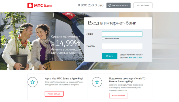 mts bank личный кабинет