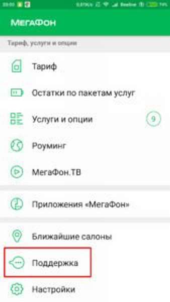 Как связаться со службой поддержки оператора Мегафон?