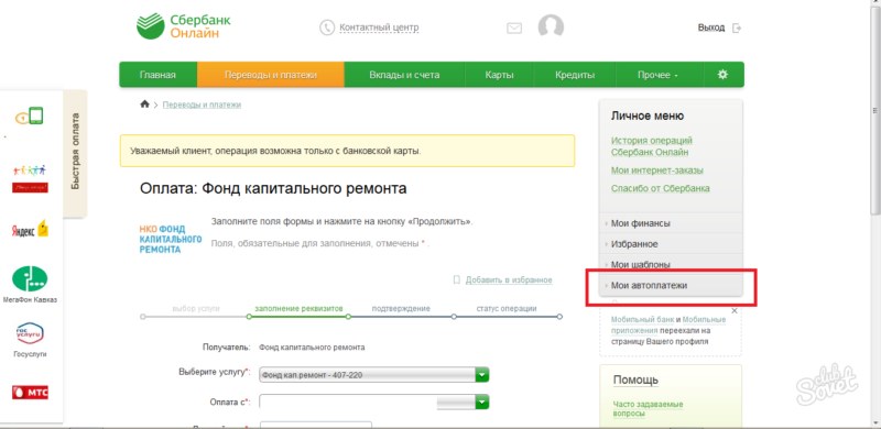 как оплатить капитальный ремонт через сбербанк онлайн