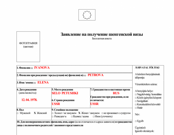 Анкета на шенгенскую визу, п. 1–10