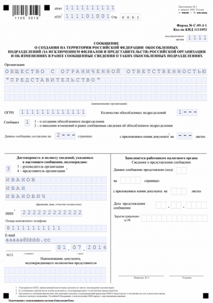 Форма №С-09–3-1, лист 1