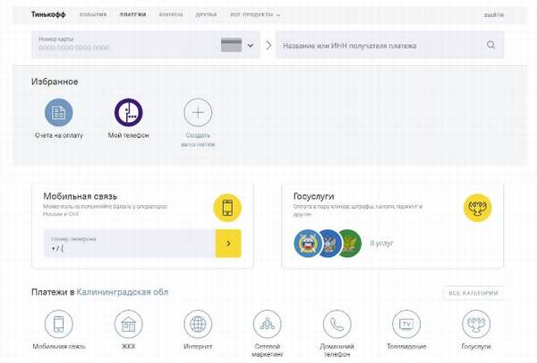 Тинькофф личный кабинет — вход по номеру телефона