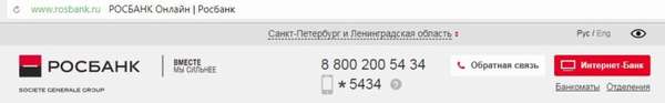 Вход в ЛК с сайта Росбанка