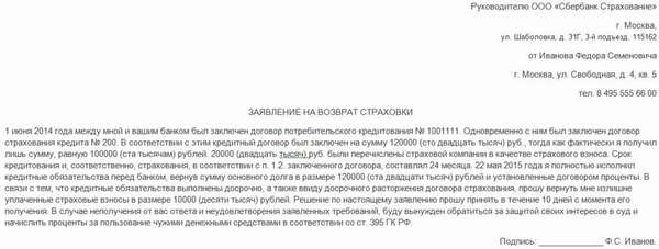 Как грамотно отказаться от страховки кредита в 2019 году: бланк заявления и пошаговая инструкция