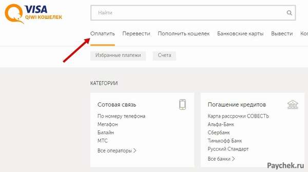 Онлайн платежи в QIWI Кошельке