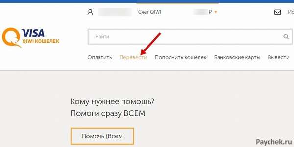 Переводы в Visa QIWI Кошелек