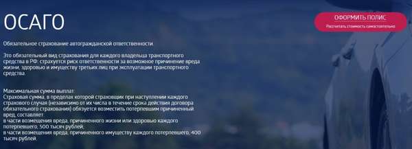 Онлайн ОСАГО Сибирский Спас страхование 2019: калькулятор и как оформить электронный полис