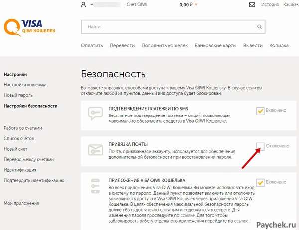 Привязка почты в VISA QIWI Wallet