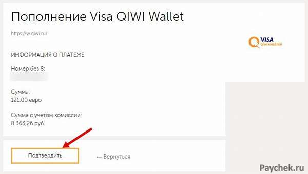 Пополнение Visa QIWI Wallet