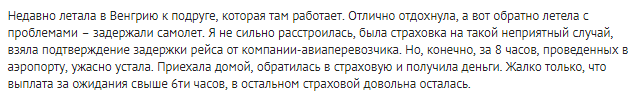 Страхование путешественника для выезда за рубеж в «Согласии»: отзывы путешественников и другие особенности