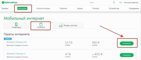 Список и обзор интернет-опций и пакетных тарифов от Мегафон