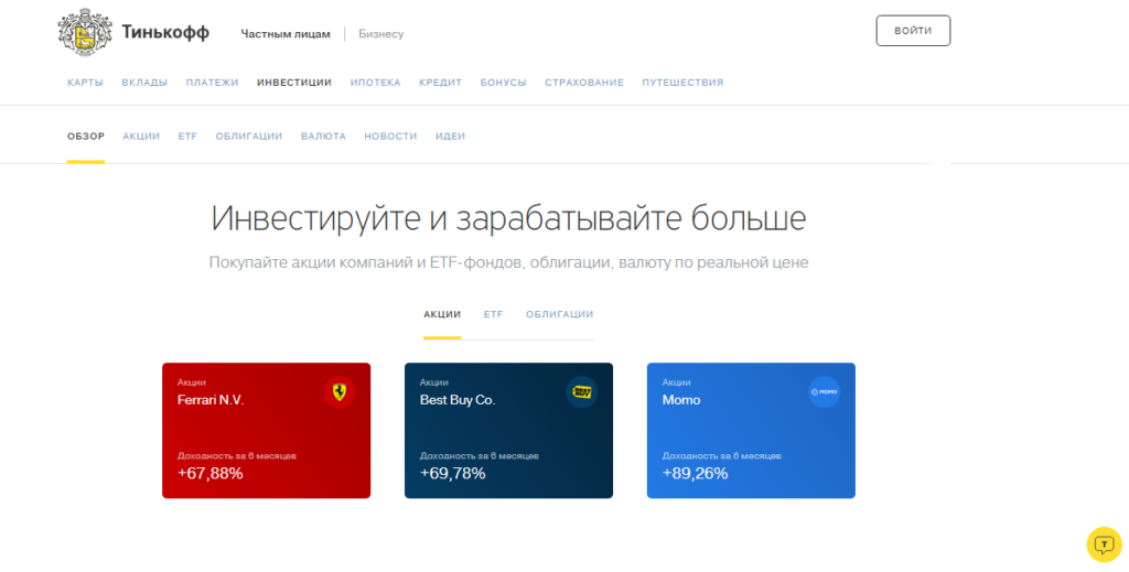 Как инвестировать в тинькофф инвестиции