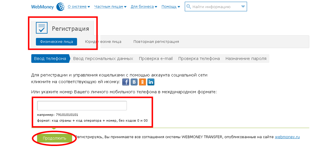 Как зарегистрироваться в системе Webmoney