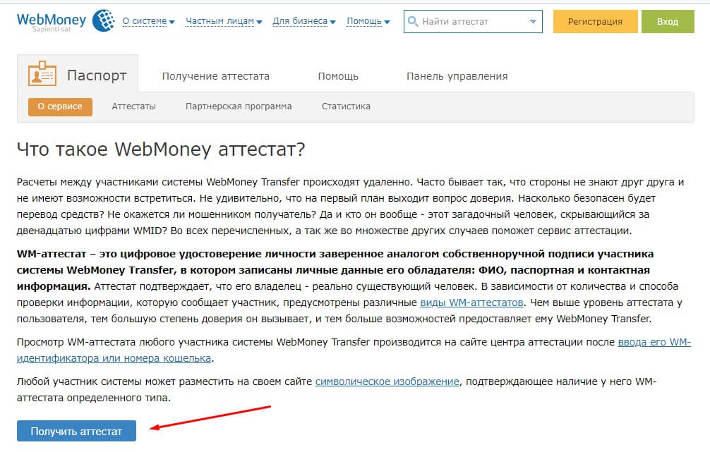 Как зарегистрироваться в системе Webmoney